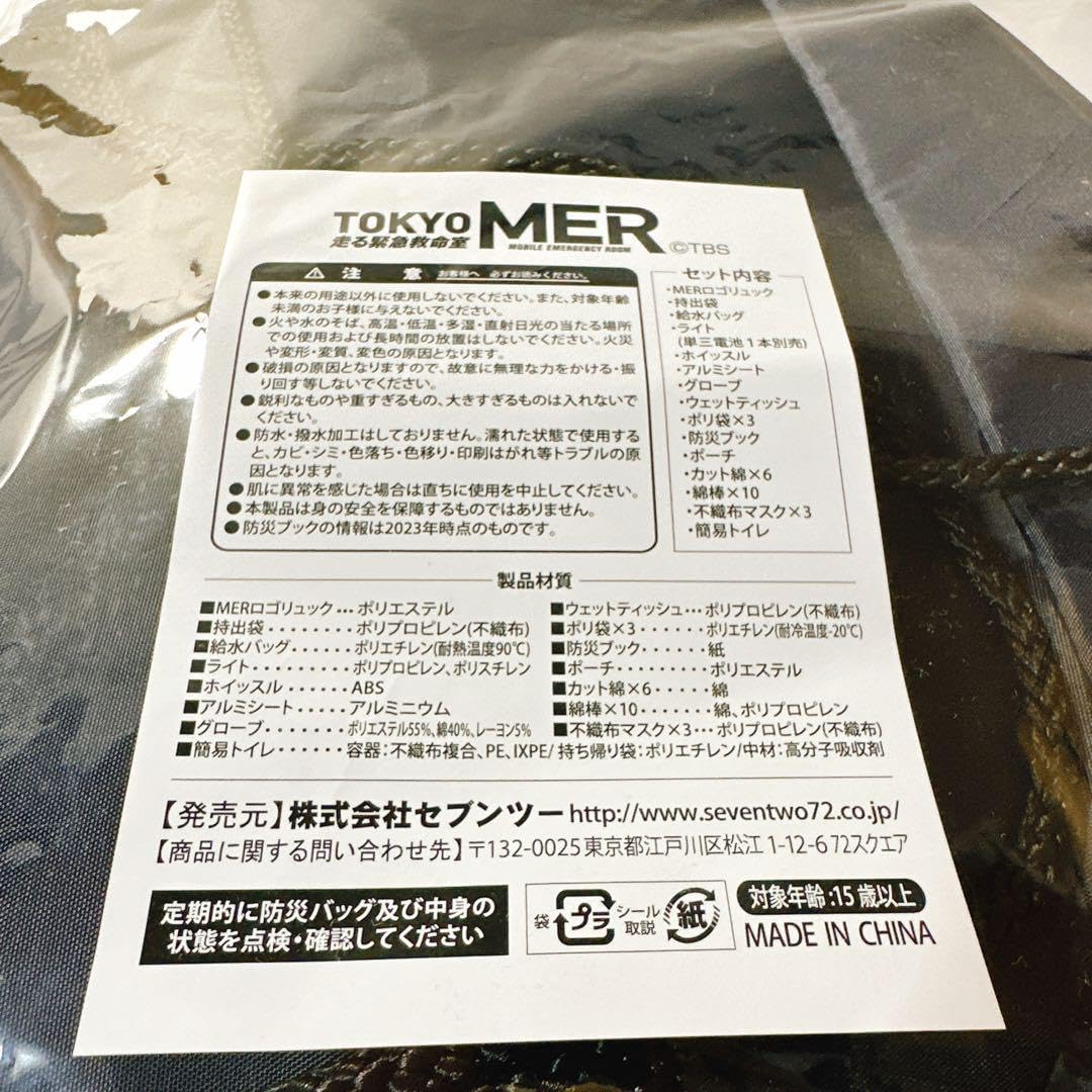 Amazon.co.jp: TOKYO MER 簡易防災グッズ15点セット : DIY・工具・ガーデン